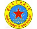 長(zhǎng)沙國(guó)防科技大學(xué)
